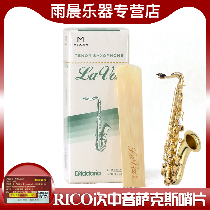 RICO 瑞口哨片次中音萨克斯lavoz降b调初学者美国拉沃兹爵士芦苇