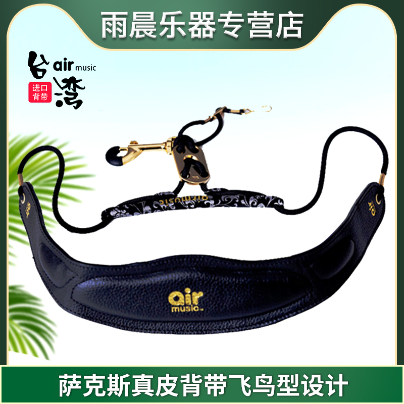 台湾air萨克斯背带飞鸟型设计
