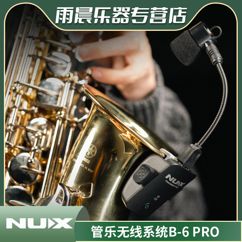 NUX纽克斯萨克斯无线麦克风