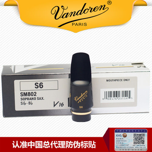 高音萨克斯胶木笛头弯德林