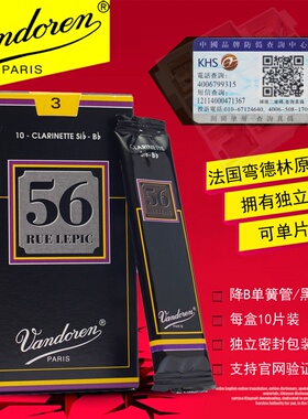 法国 Vandoren 弯德林 56 降b 单簧管 黑管 哨片
