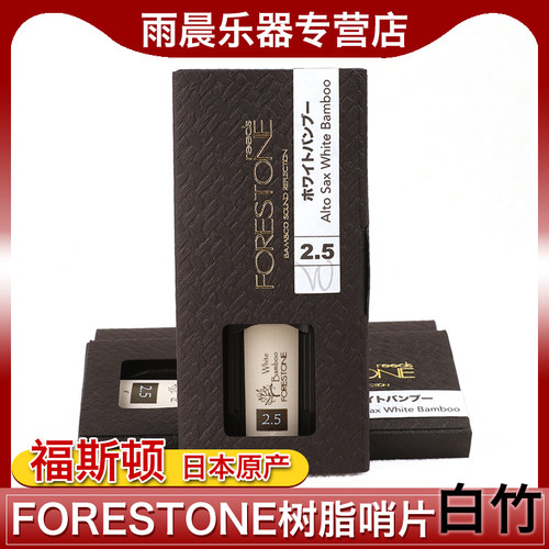 单簧管萨克斯树脂哨片福斯顿