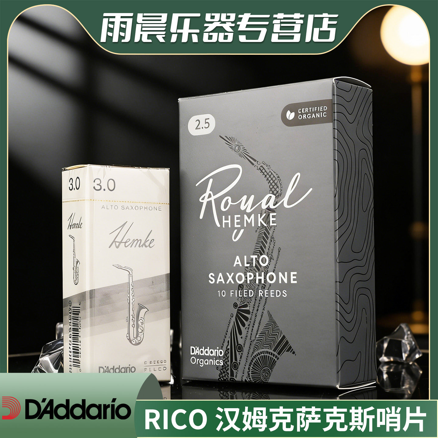 达达里奥RICO哨片Hemke汉姆克高音萨克斯流行爵士次 中音肯尼基