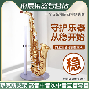 科威斯 萨克斯支架 高音 中音 次中音 两支 单支 直管 弯管 便携