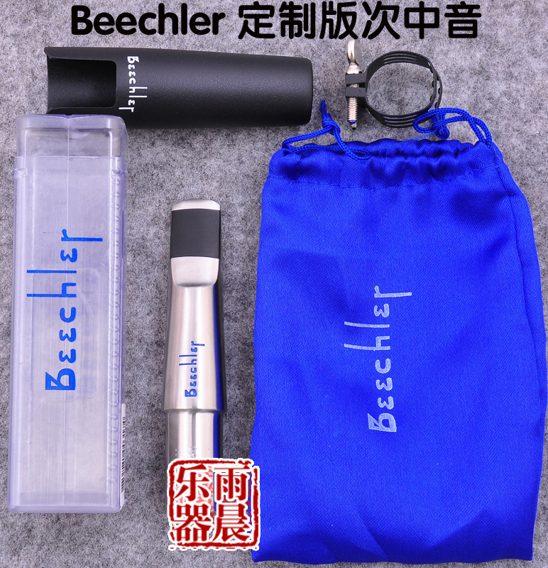 Beechler 比柴爾 定制版 降B 次中音 薩克斯 金屬笛頭