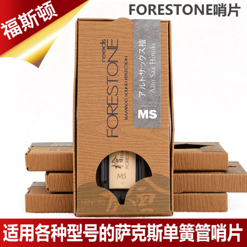 福斯顿日本forestone桧木次中音