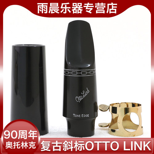 次中音胶木笛头奥托林克