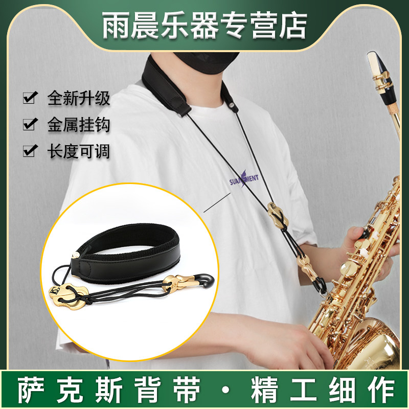 法国BG萨克斯背带S20JMSH脖带挂带吊带成人儿童青少年中音次中音