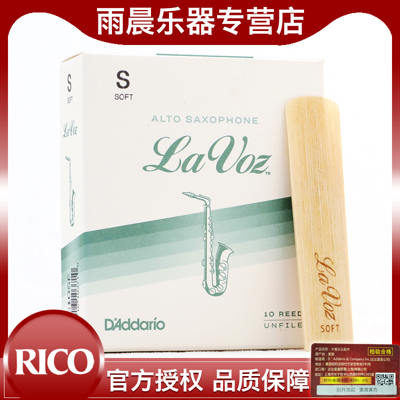 RICO哨片Lavoz拉沃兹E中音萨克斯 降E调流行爵士风格瑞口