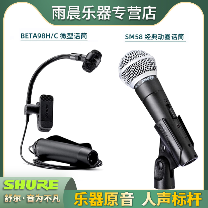 Shure/舒尔BETA98/ SM58S 带开关麦克风萨克斯铜管木管乐器话筒