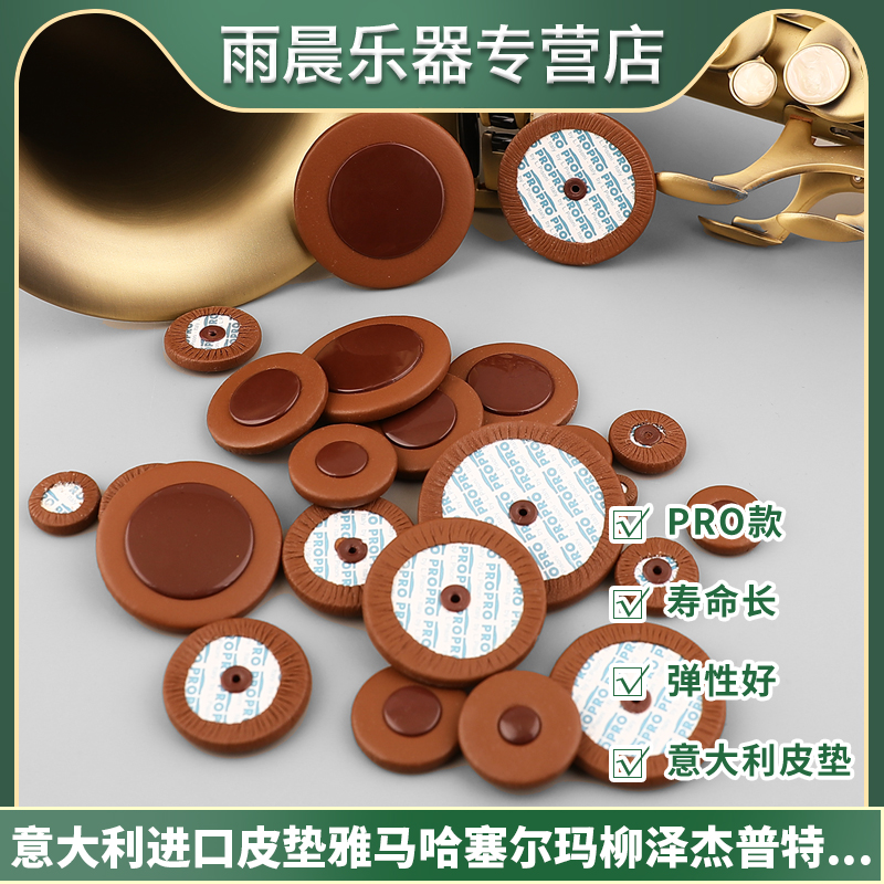 意大利雅马哈萨克斯皮垫