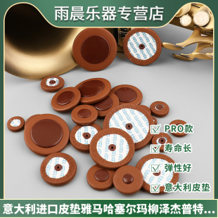 意大利PRO萨克斯皮垫高音次中音塞尔玛柳泽中音雅马哈杰普特幻影