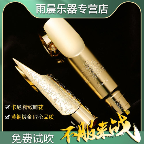 kanee卡尼雕花吹嘴次中音萨克斯