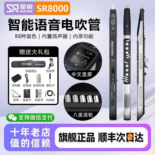 圣锐SR8000电吹管乐器2025款中老年人初学者电子萨克斯官方