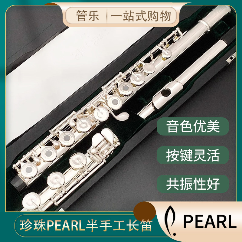 珍珠 Pearl 505 525初学进阶镀银半手工长笛易吹奏