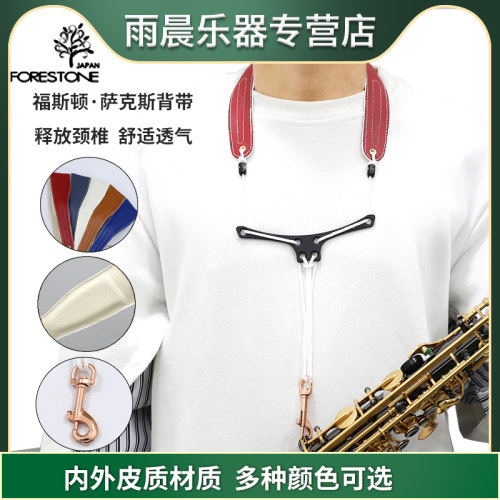 福斯顿forestone萨克斯真皮背带