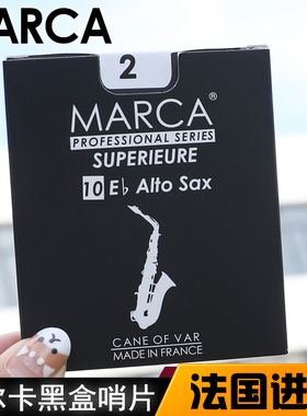 摩尔卡MARCA高音古典流行中音萨克斯次中音哨片单簧管爵士法黑盒