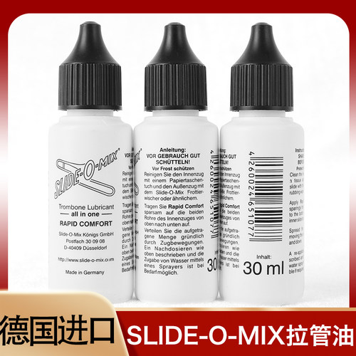 长号拉管油润滑铜管油德国黑盖