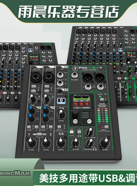 RunningMan美技proFX6V3+ 10 12调音台蓝牙现场乐器通用舞台混音