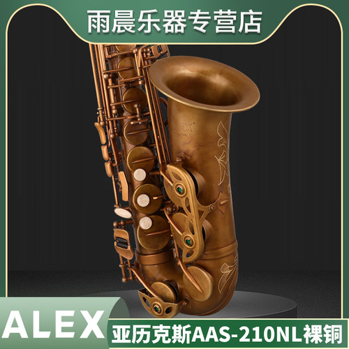 亚历克斯中音萨克斯ALEX初学
