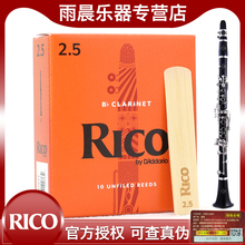 RICO哨片黄盒橙盒2..0单簧管黑管 2.5降B调古典流行瑞口3.0