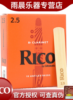 RICO哨片黄盒橙盒2..0单簧管黑管 2.5降B调古典流行瑞口3.0