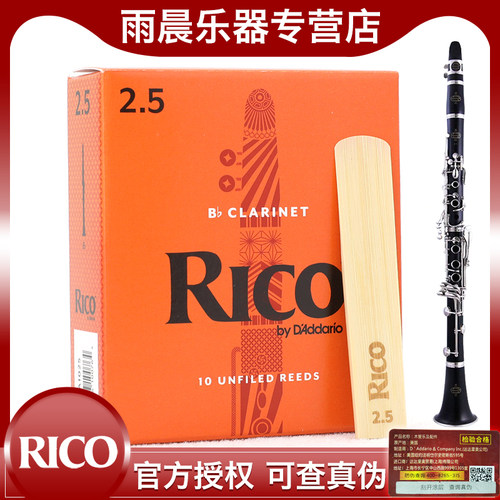 单簧管降B调哨片2.53.0RICO