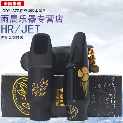 中音萨克斯胶木笛头朱迪
