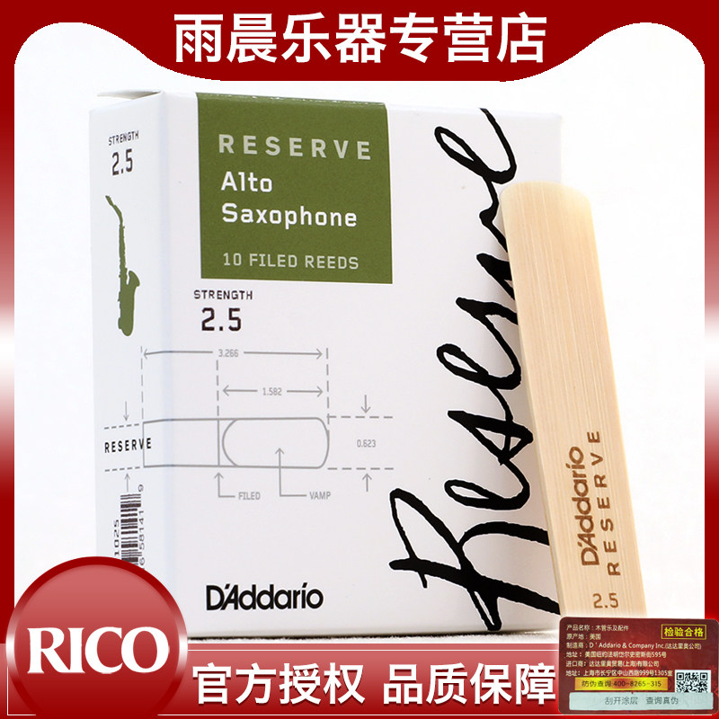 达达里奥RICO瑞口RESERVE绿标手工Eb中音萨克斯 古典 2.5