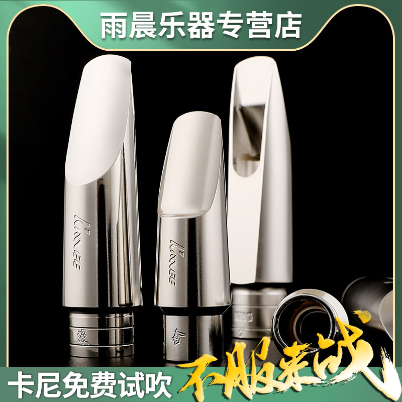 KANEE卡尼金属笛头镀银高音中音次中音萨克斯金汉元KMEE