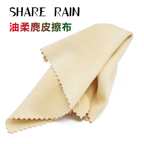 雨晨萨克斯擦布麂鹿皮