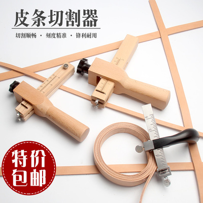 手工皮具DIY分割裁条器专业级