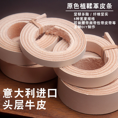 手工皮具 原色植鞣真皮皮条 腰带包带肩带皮带半成品 3mm厚可削薄