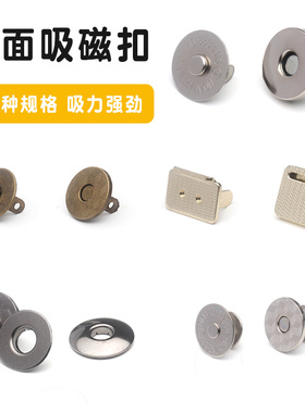 手工DIY14mm18mm 古铜色 银色 箱包配件 磁扣 磁铁扣 吸扣 钱包扣