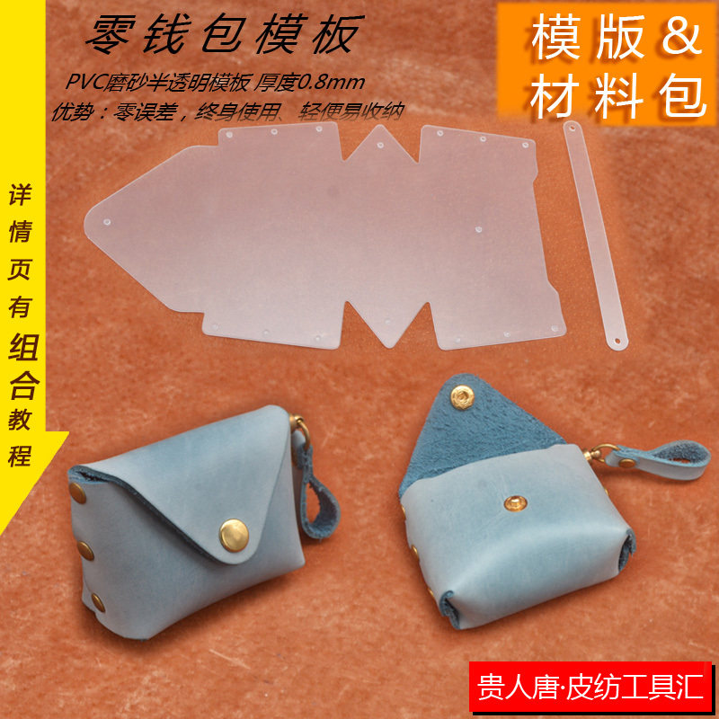 手工皮具DIY模板 小钱包图纸  版型 小零钱包版型 模版,居家布艺,其他/配件/DIY/缝纫,淘宝优惠券,粉丝福利购,淘宝优惠卷