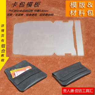 皮具图纸 手工DIY皮革版型 名片夹模板 小零钱包版型 卡包 图纸