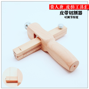 手工DIY皮具日式 精确定位切皮条 裁皮器 皮带切割器