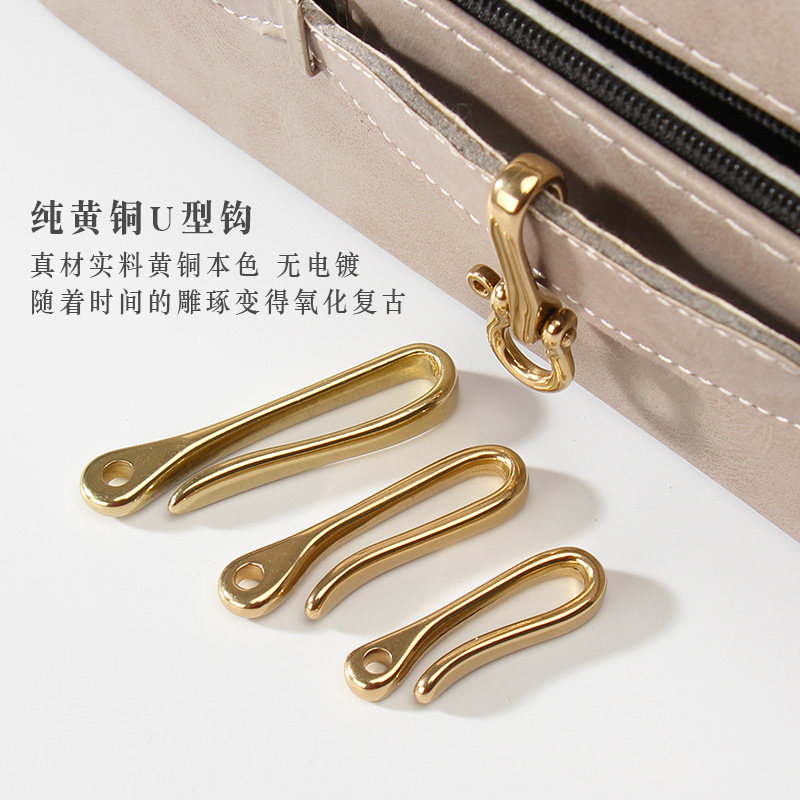 黄铜钥匙扣U型钩子黄铜手工腰挂装饰品搭配马蹄扣财布挂钩钥匙扣图片