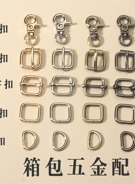 箱包五金 狗扣 针扣 D扣方扣日字扣 14mm金色/银色/扫古色/亮黑色