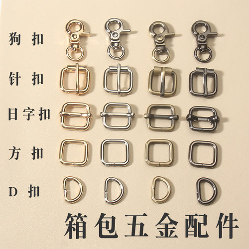 箱包五金狗扣d扣方扣日字扣金色