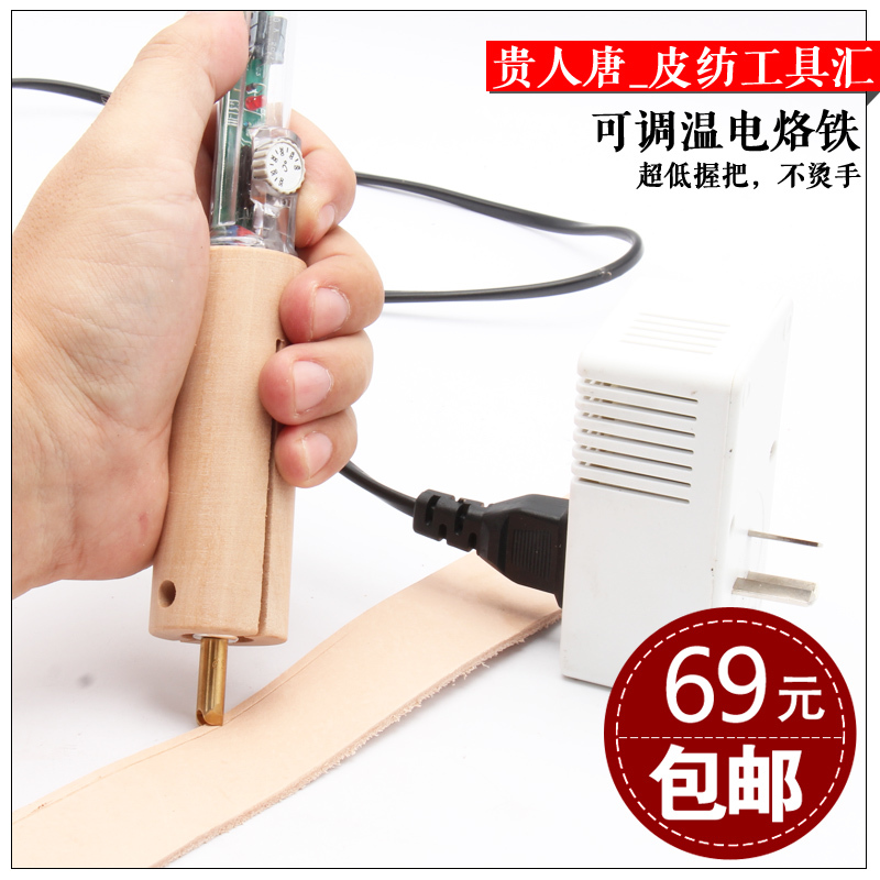 手工皮具DIY防烫手电烙铁可调恒温电烙铁铜模热压烫边起鼓工具