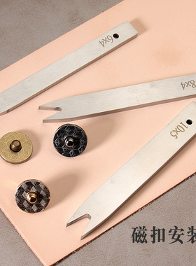 皮革手工DIY工具叉冲磁扣冲磁叉冲打孔器白钢安装工具10X5 6X4