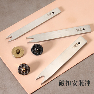 皮革手工DIY工具叉冲磁扣冲磁叉冲打孔器白钢安装 6X4 工具10X5