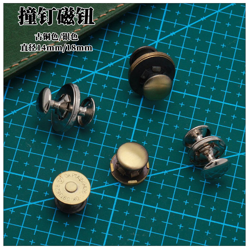 手工皮具DIY 箱包 皮包 包包五金配件 磁钮 磁扣 撞钉磁铁扣