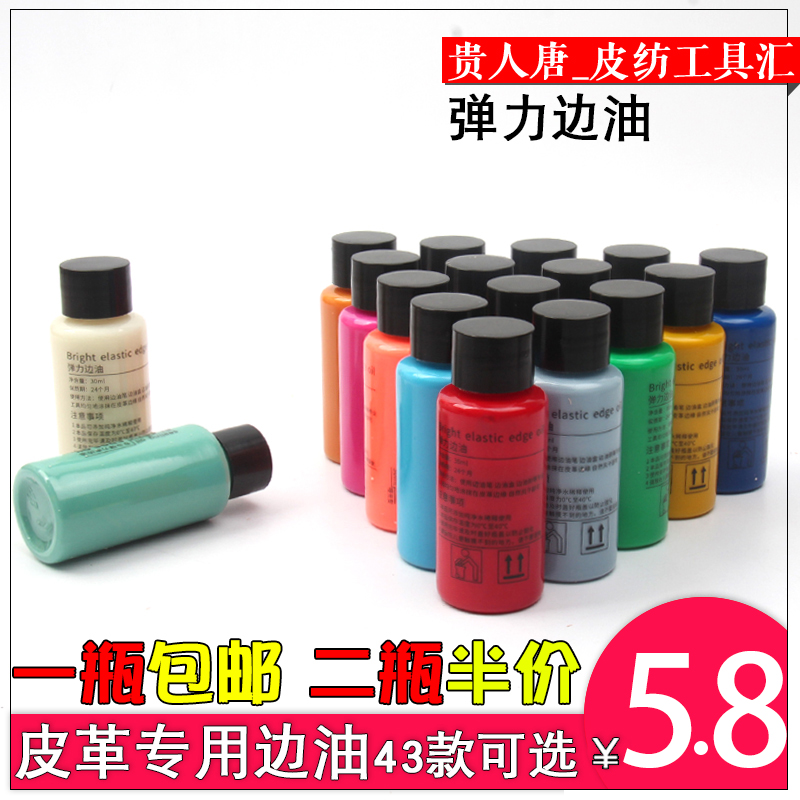 DIY手工皮具 45色弹力皮边油 哑光边油皮边箱包皮包油边修复修补