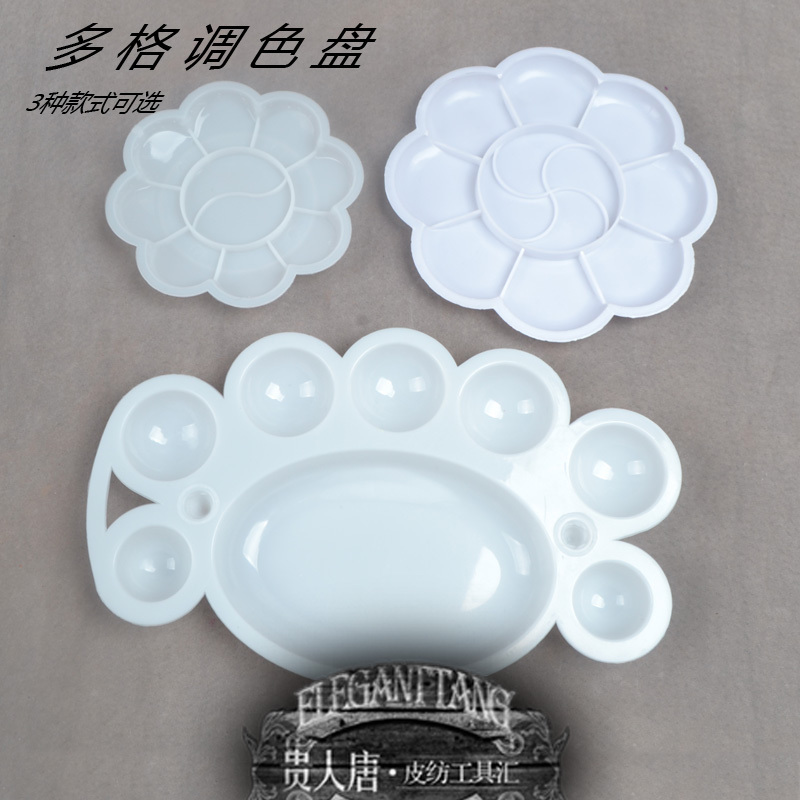 梅花调色盘  脚丫调色盘 塑料调色盘 调色专用 颜料盘