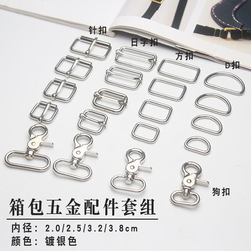 箱包五金狗扣针扣d扣银色日字扣