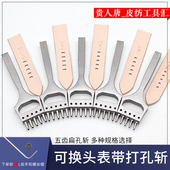 表带打孔器 椭圆打孔冲 手工皮具DIY工具 扁表带冲 表带打孔斩