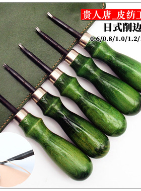 手工DIY削边刀皮革削边器美式皮具倒角日式皮带包包修边刀绿色