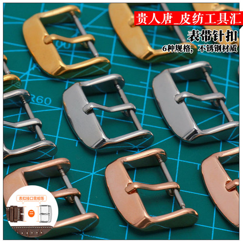 手工皮具DIY 手表配件高档不锈钢金色玫瑰金银色表扣皮带通用针扣